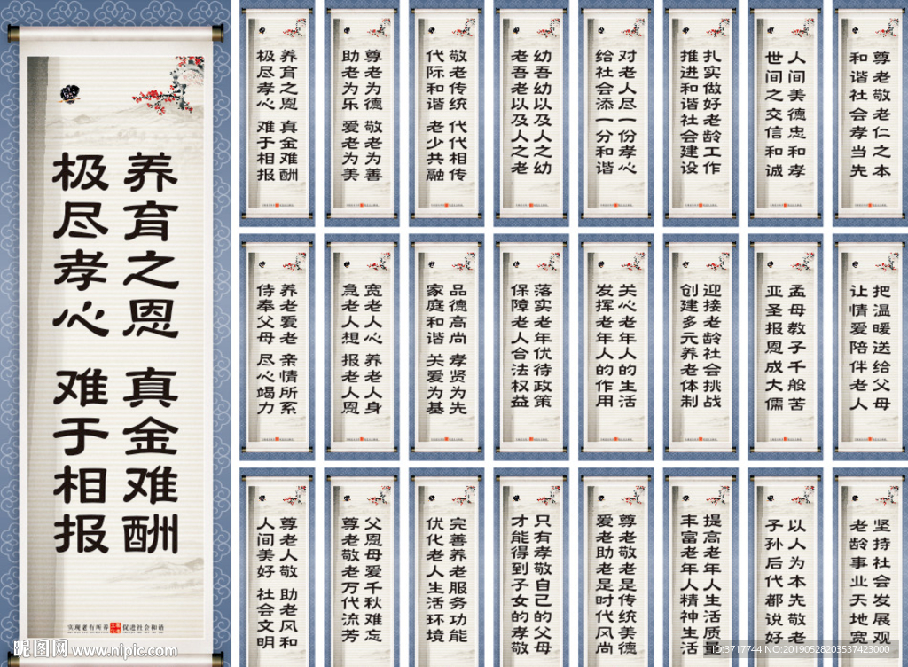 养老敬老院展板孝道文化宣传标语