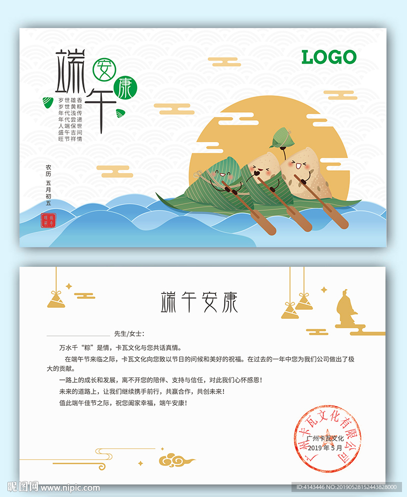端午节贺卡