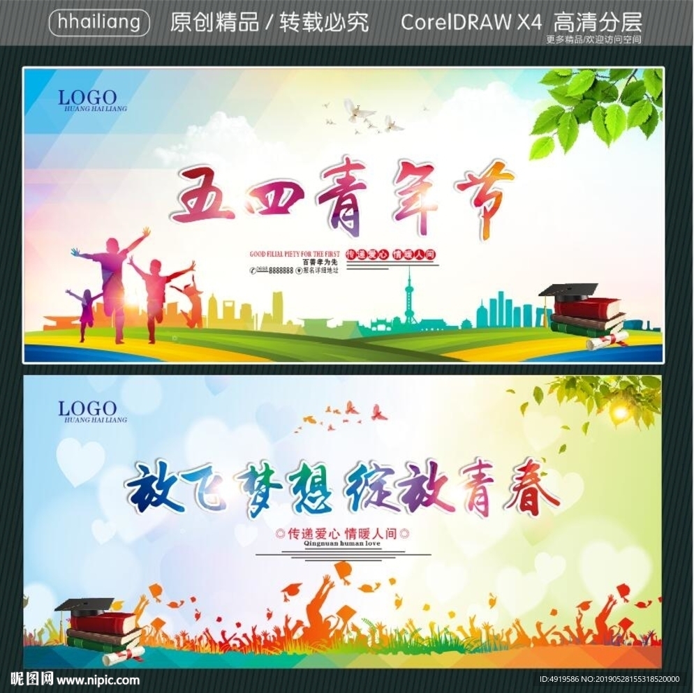 五四青年节 放飞梦想 绽放青春