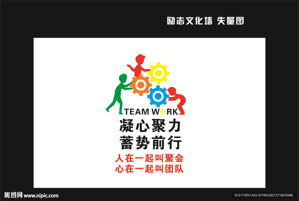 凝心聚力 蓄势前行 玻璃贴 背