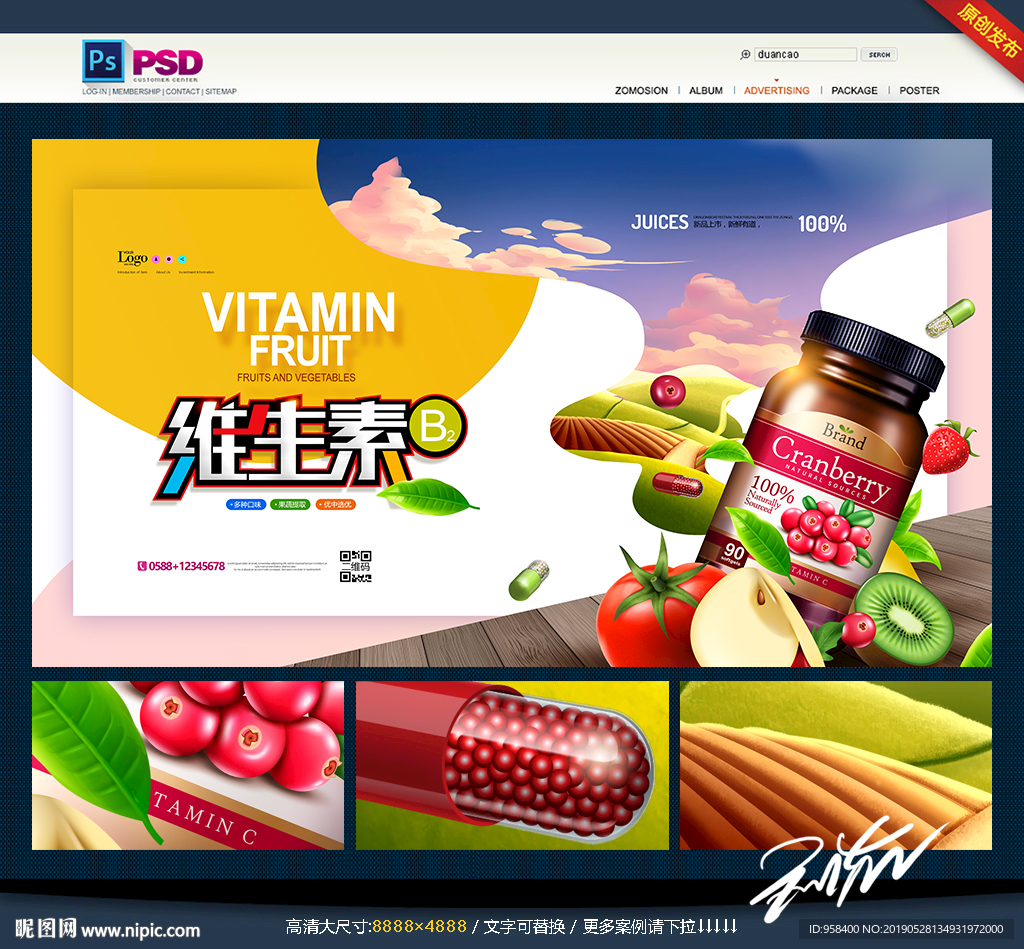 维生素 保健品 维他命 医药