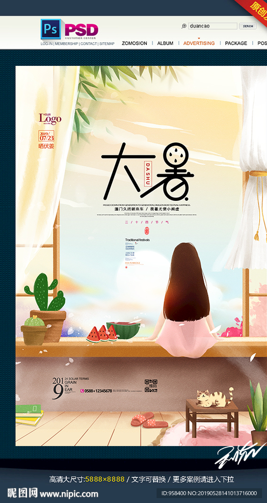 大暑 二十四节气 夏天海报