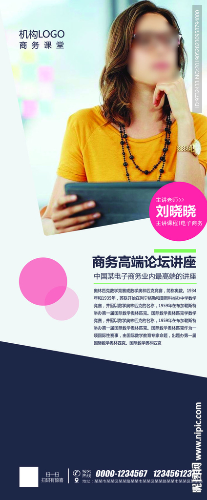 讲师介绍展板老师简介X展架