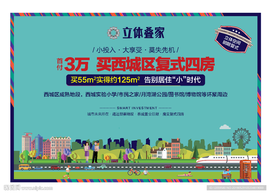 公寓单页 海报 创意