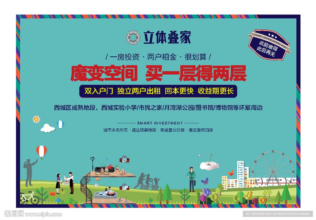 公寓对产 单页 创意