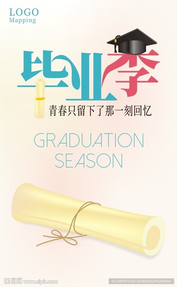 毕业季海报设计