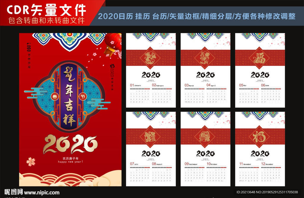 2020 鼠年日历 台历 挂历