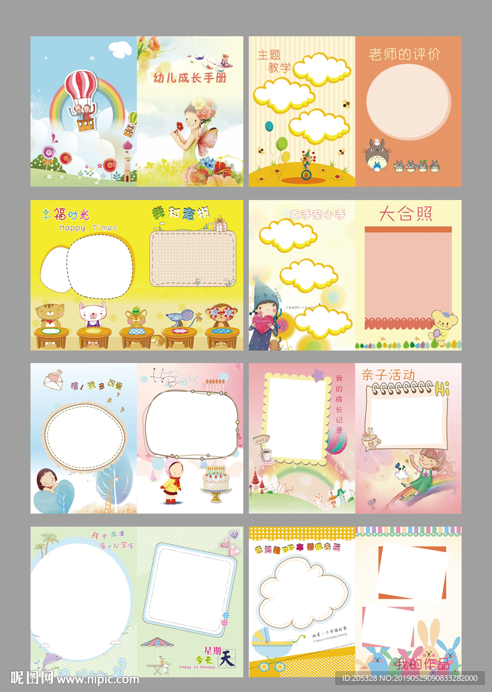 儿童成长画册