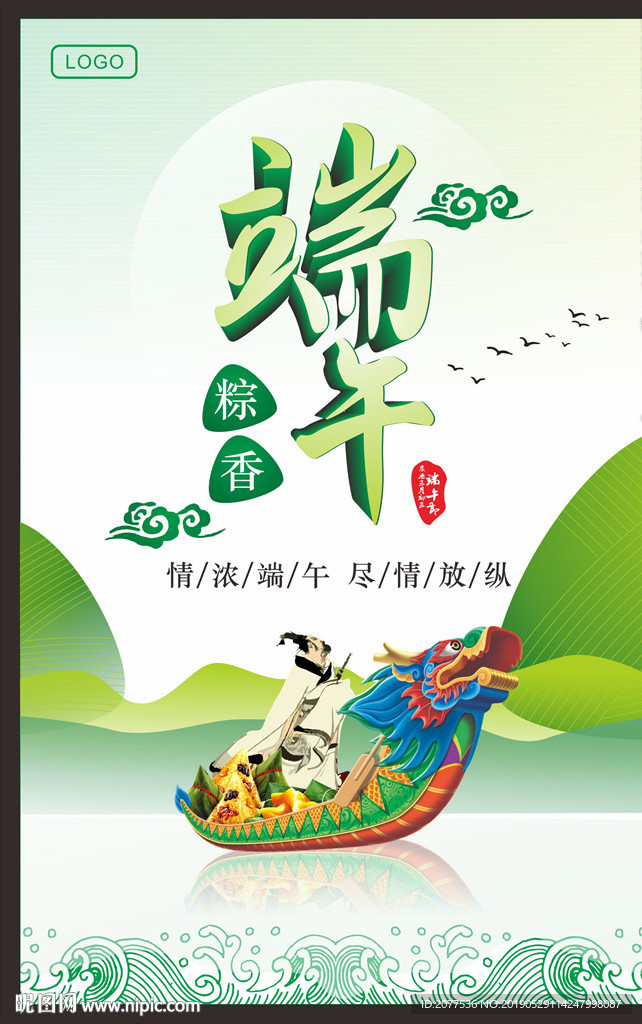 端午节海报设计