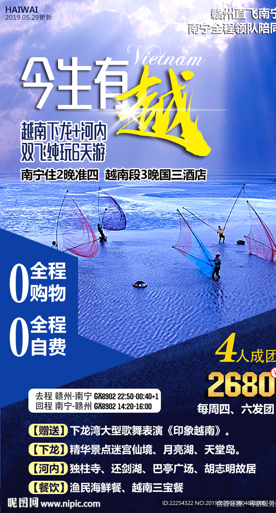 旅游海报 越南 下龙湾 河内