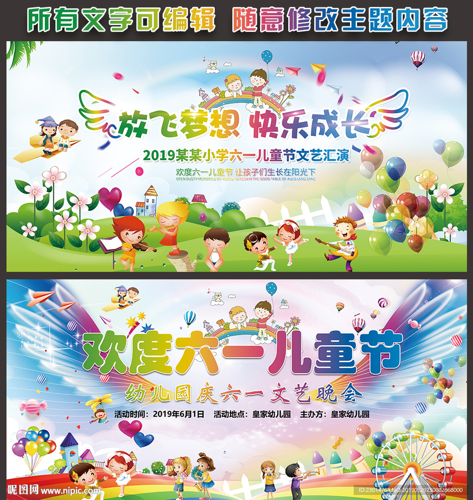 六一儿童节舞台背景设计