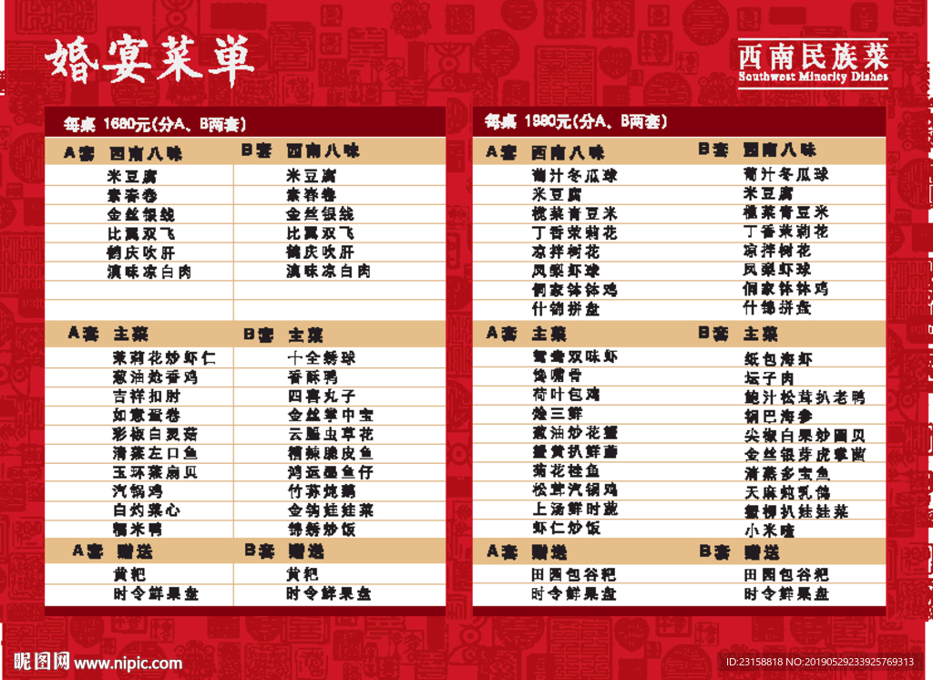 婚宴酒水菜单彩页设计