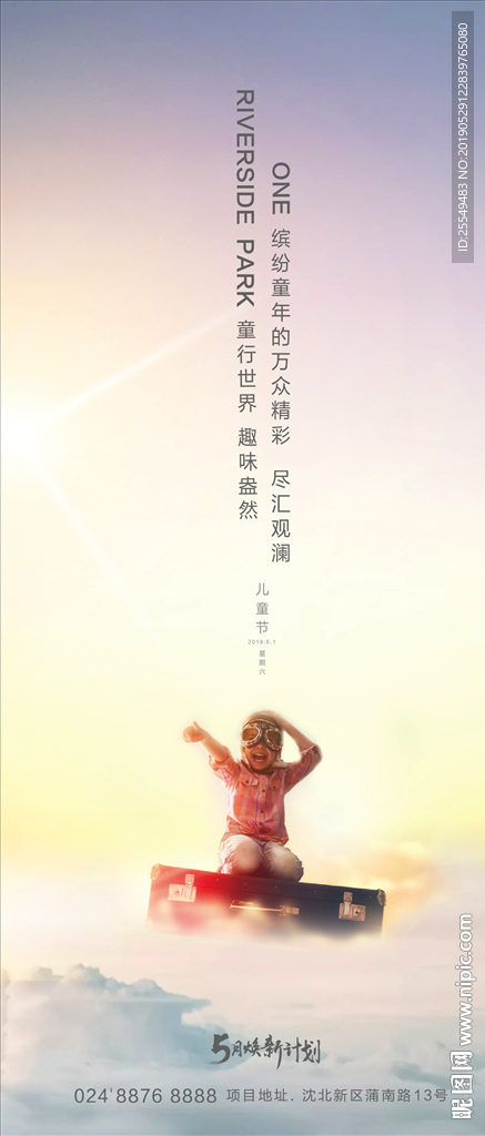 六一儿童节海报