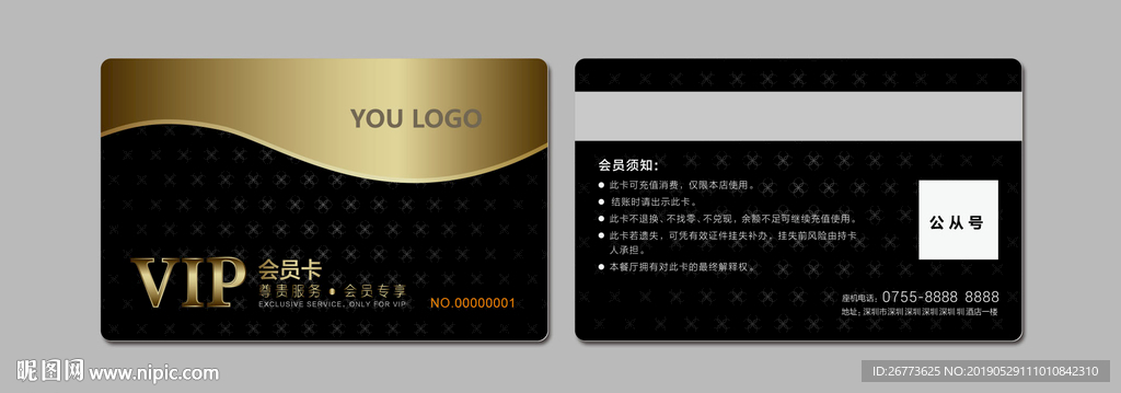 千岁融合会员卡