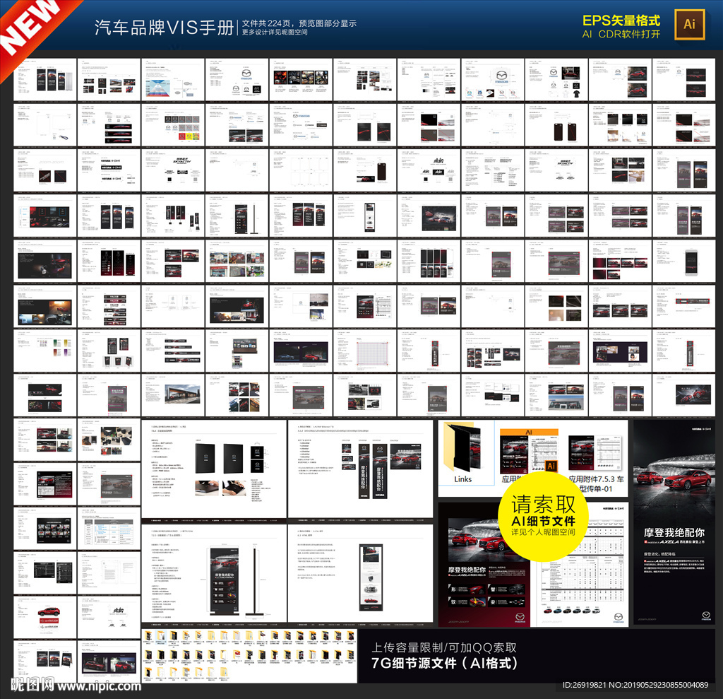 汽车品牌VIS手册