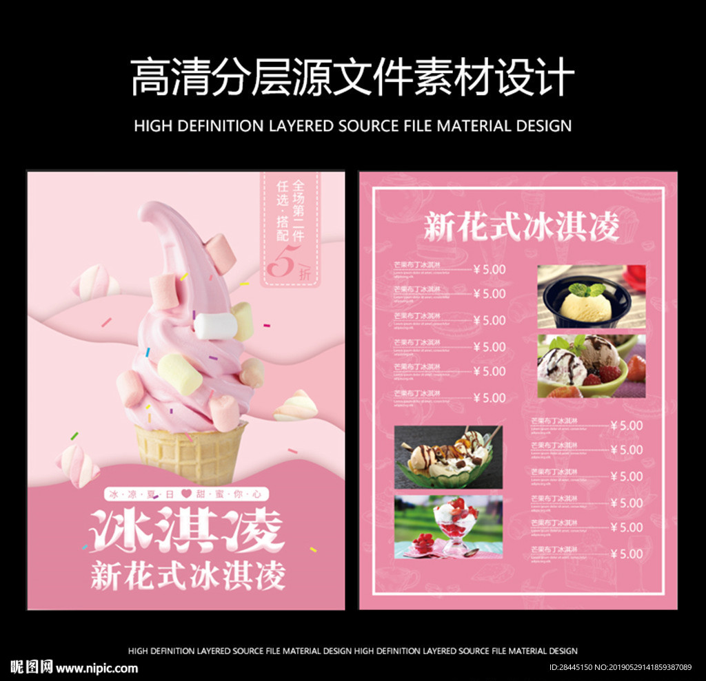 冰激凌宣传单