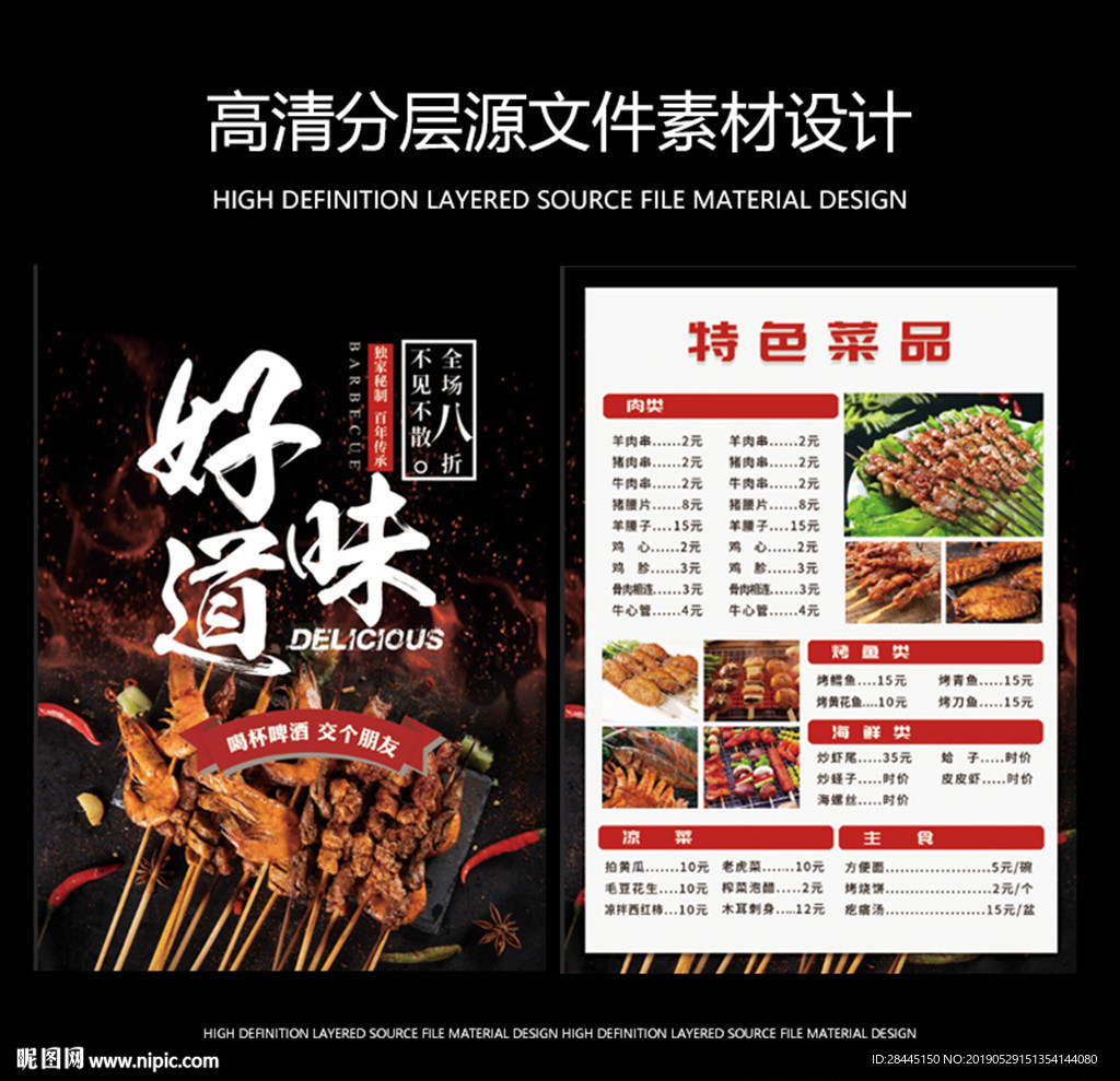 烧烤宣传单
