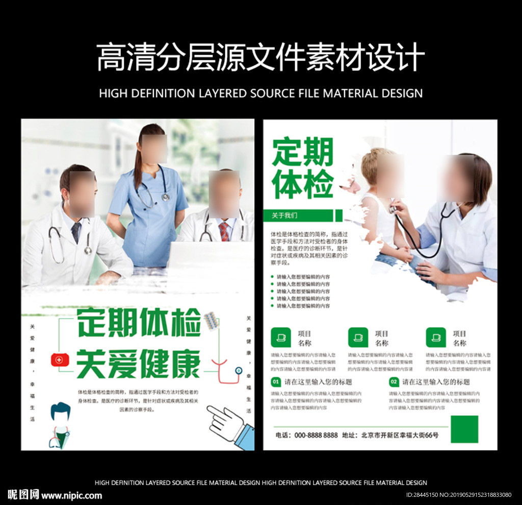 体检宣传单