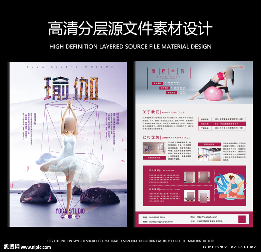 瑜伽宣传单
