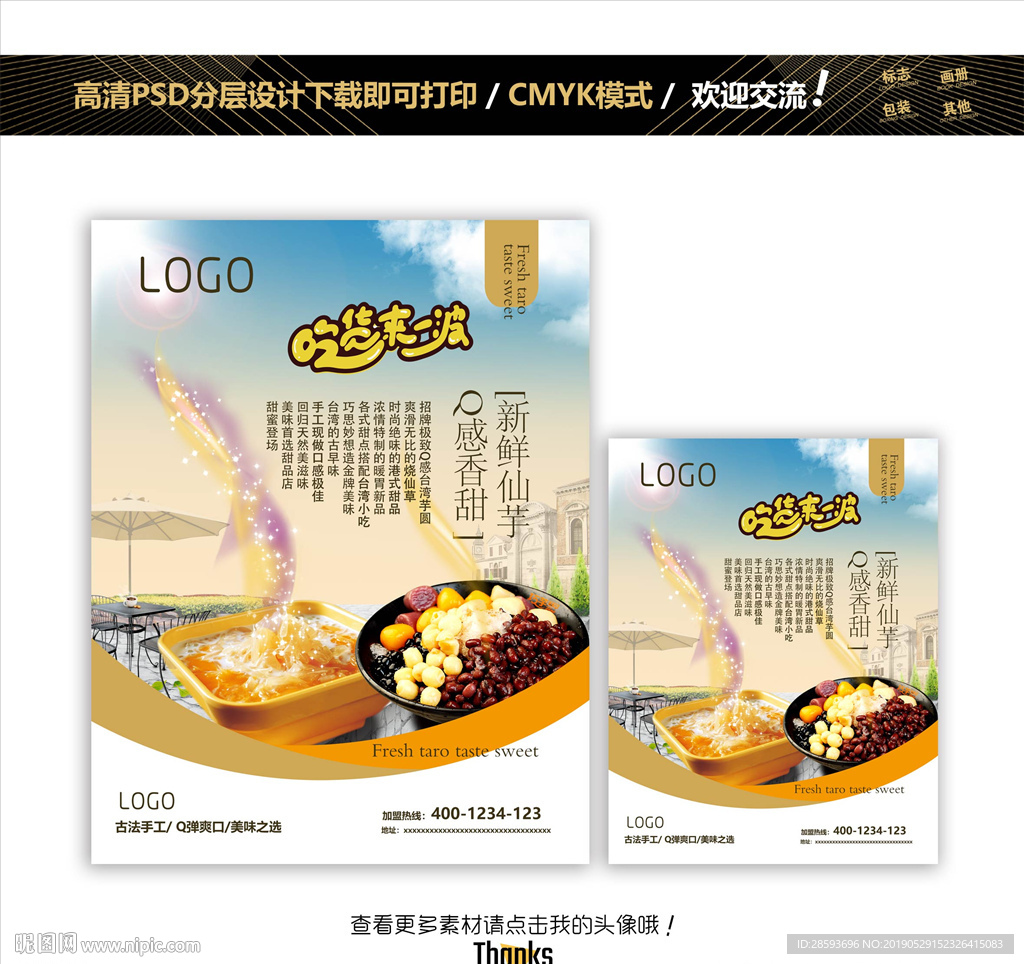 烧仙草 美食菜单