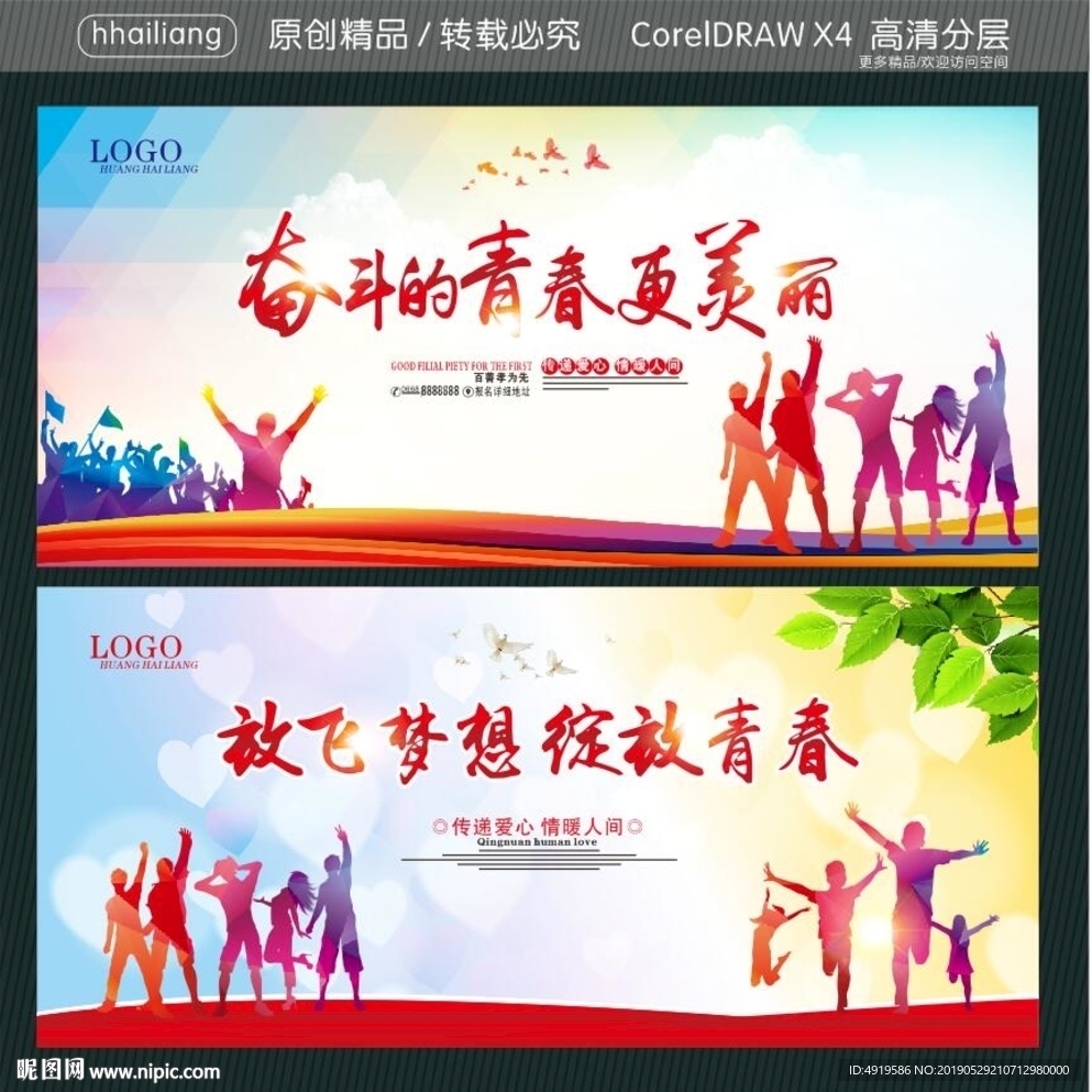 奋斗的青春更美丽 放飞梦想 绽