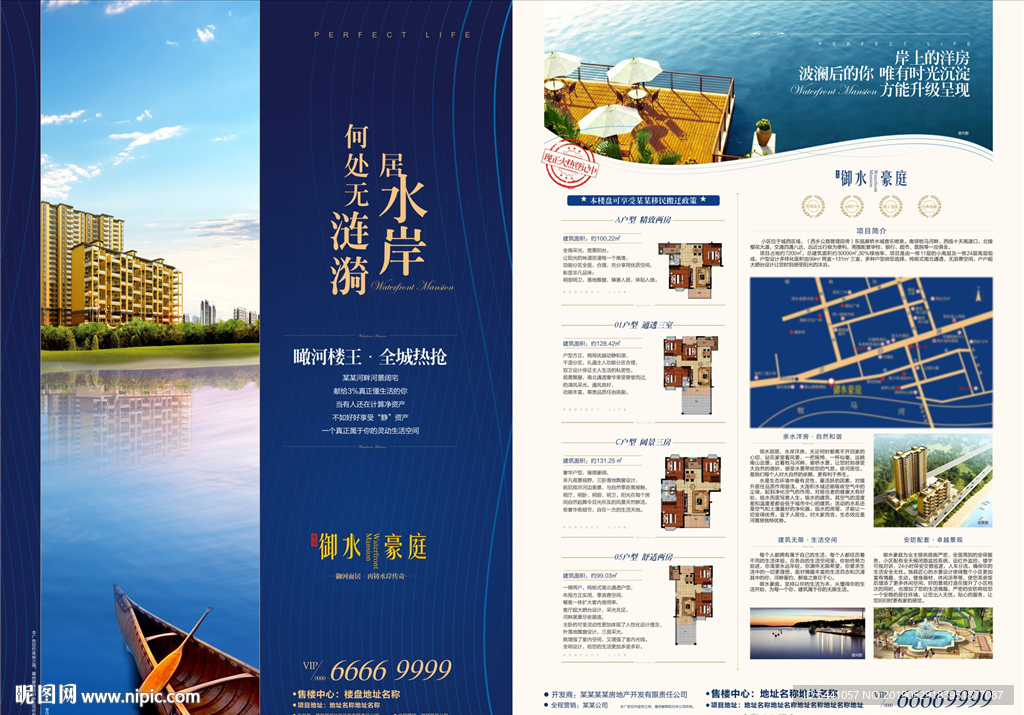 高端楼盘DM单页广告