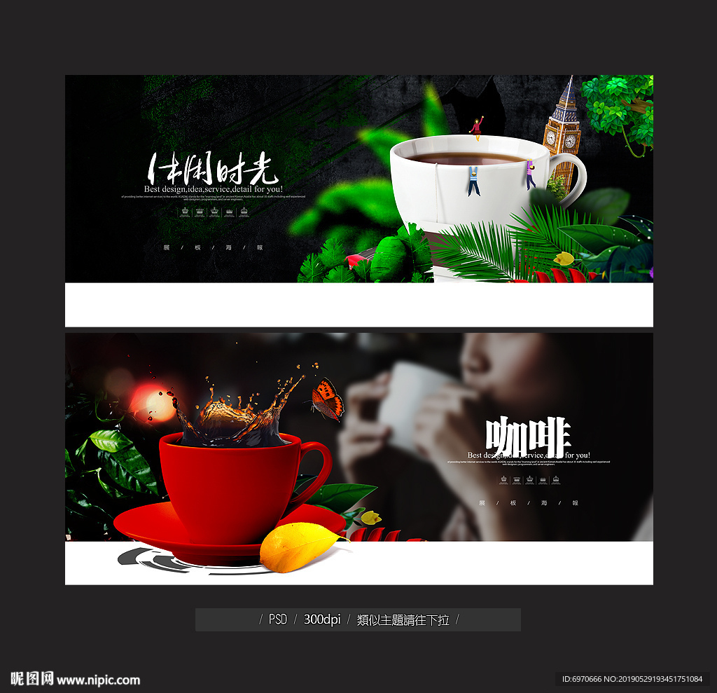 咖啡海报