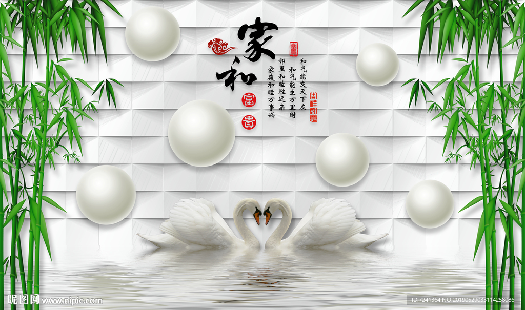 天鹅圆球竹林砖墙立体装饰画壁画