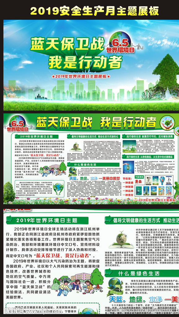 2019世界环境日展板