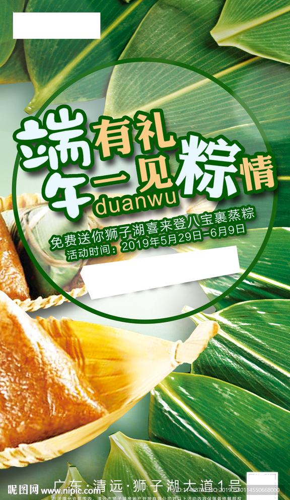端午节海报