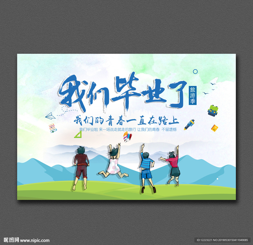 学校晚会 大学 中学 毕业典礼