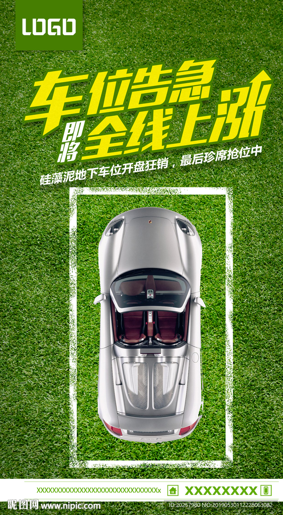 车位告急 全线上涨