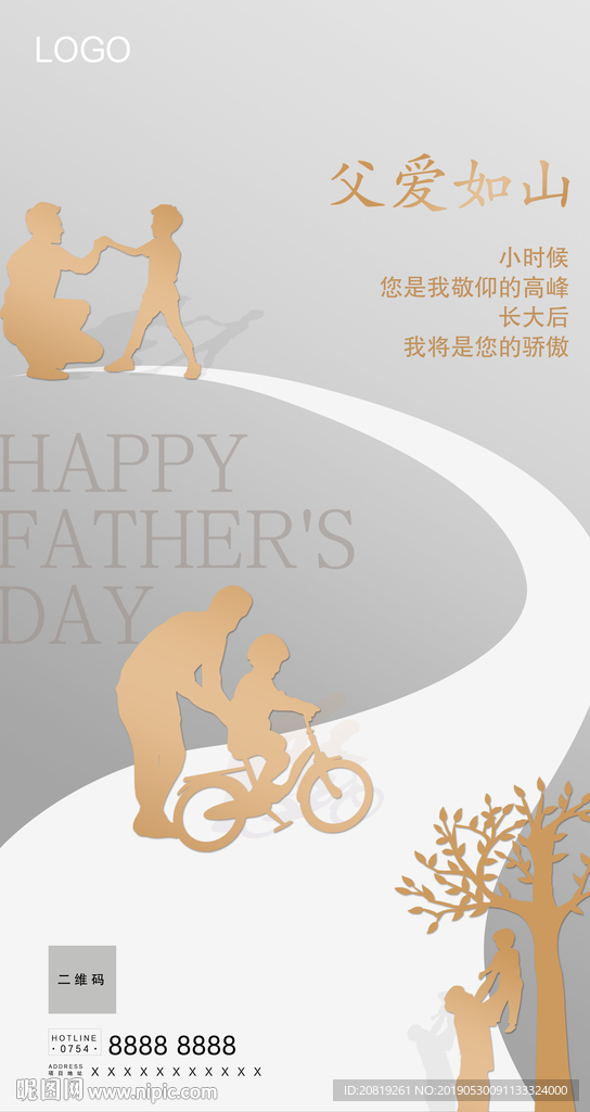 父亲节海报