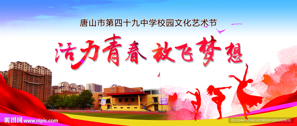 校园艺术节背景