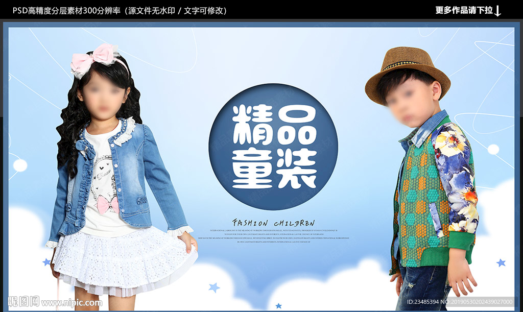 童装海报