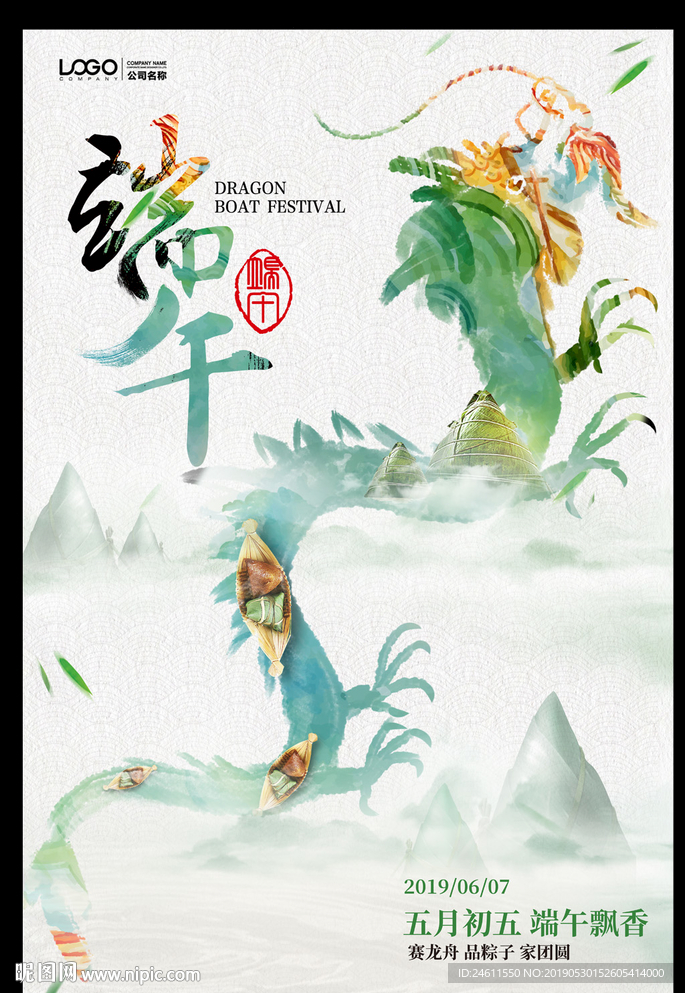 创意中国风端午节海报