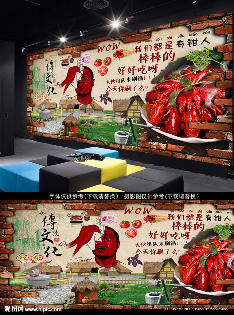 小龙虾背景墙