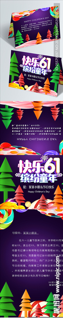 C4D儿童节糖果风格祝福贺卡