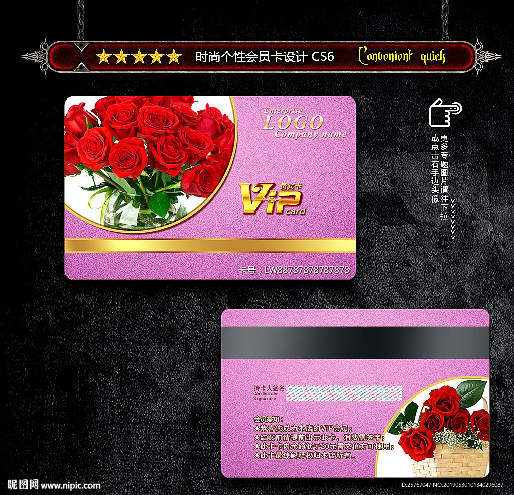 玫瑰花会员卡