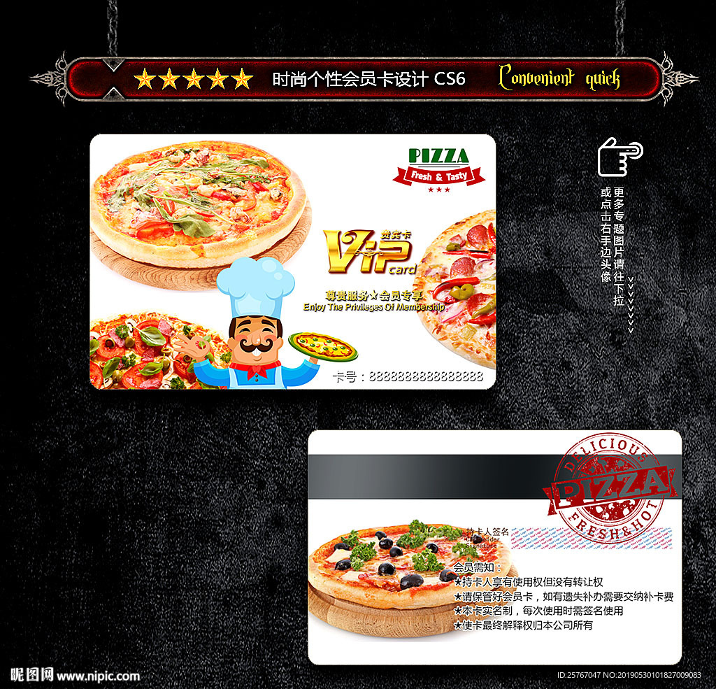 披萨会员卡