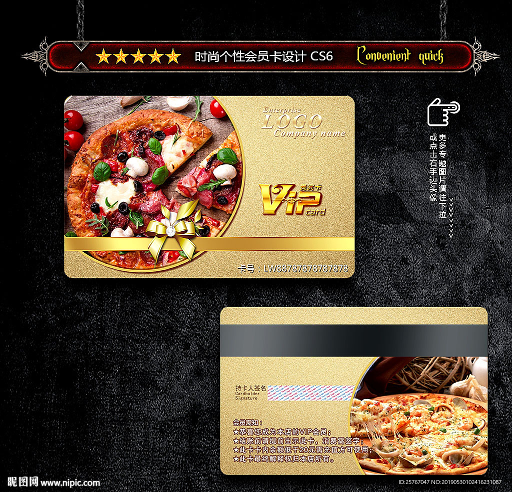 披萨会员卡