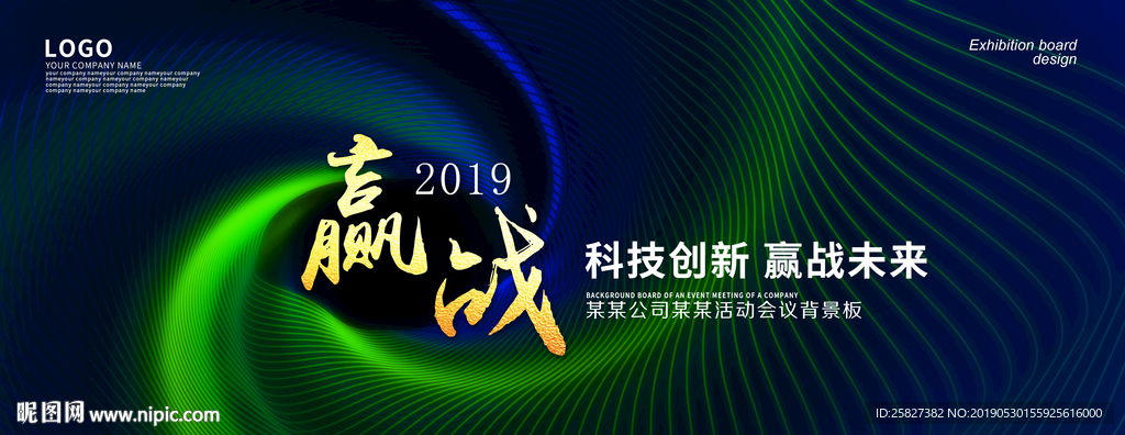 大气创意企业会议背景板