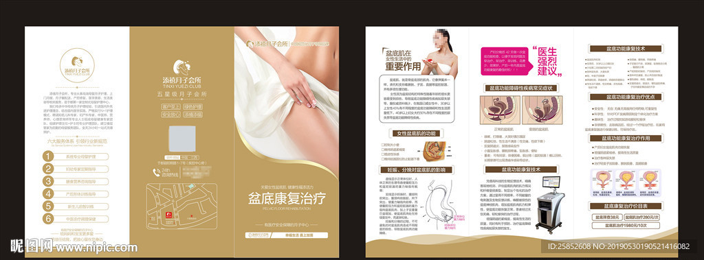 盆底康复折页