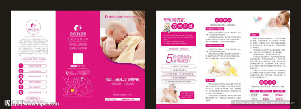 催乳开乳折页