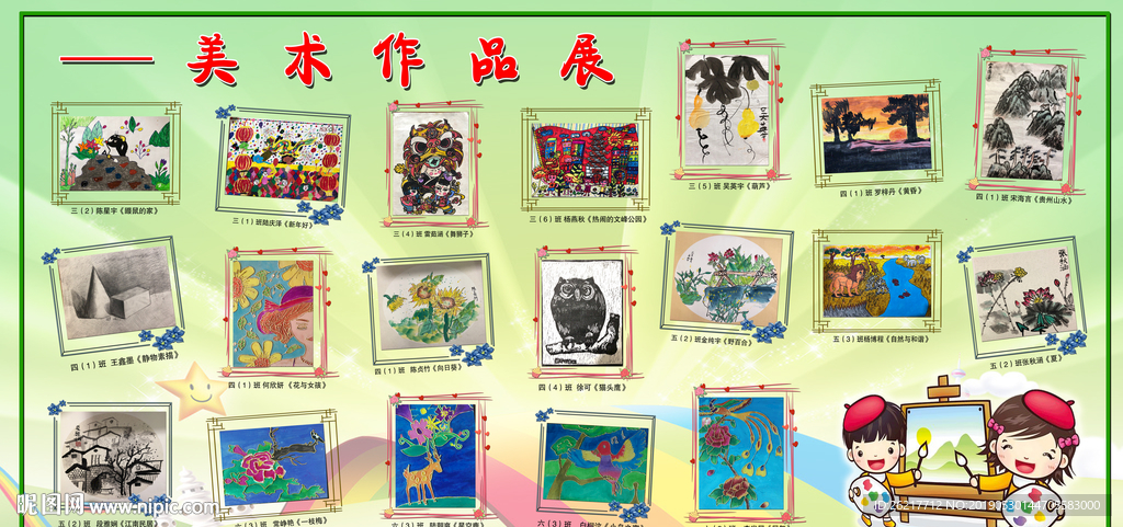 学校展板美术作品展 照片