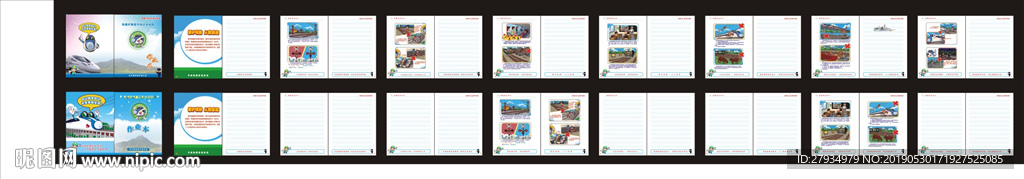 铁路护路安全知识作业本