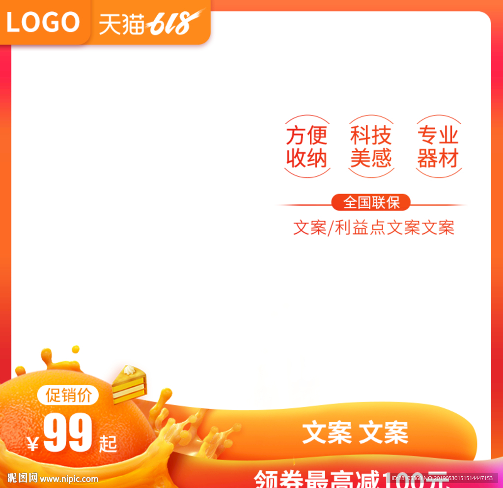 618 直通车 促销主图