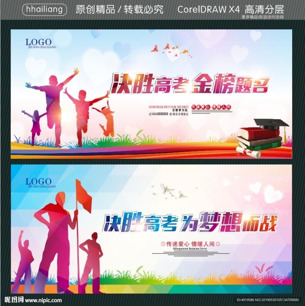 决胜高考 金榜题名 为梦想而战