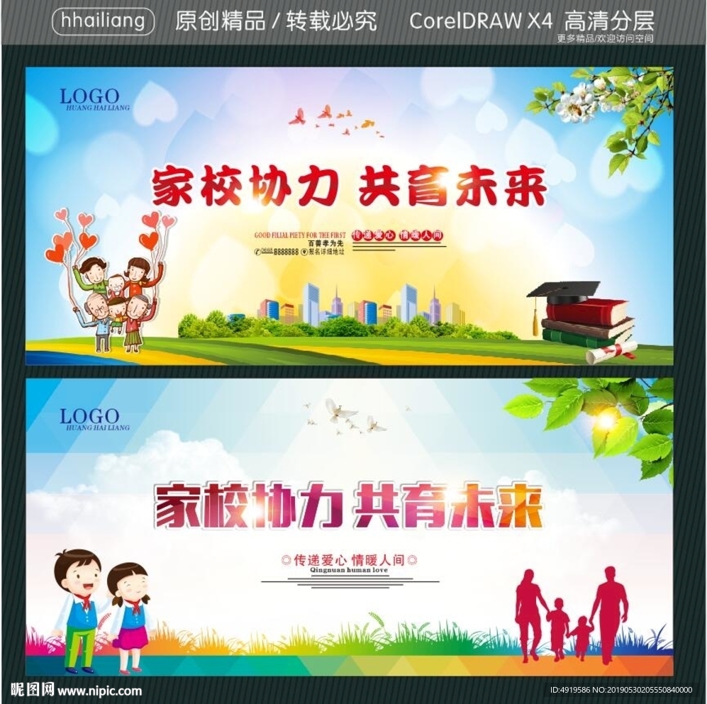 家校协力 共育未来