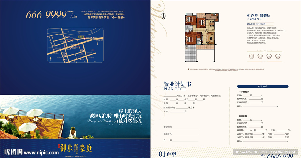 楼盘户型DM折页广告